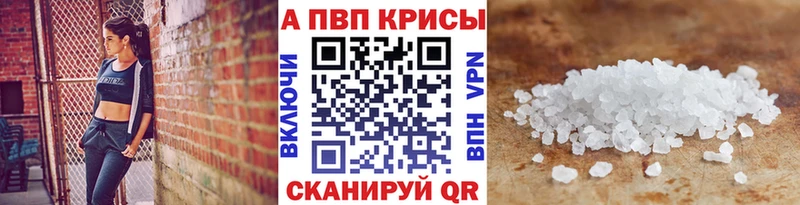 Alfa_PVP Crystall  Камызяк 