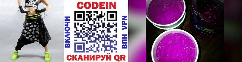 Кодеин напиток Lean (лин)  Камызяк 